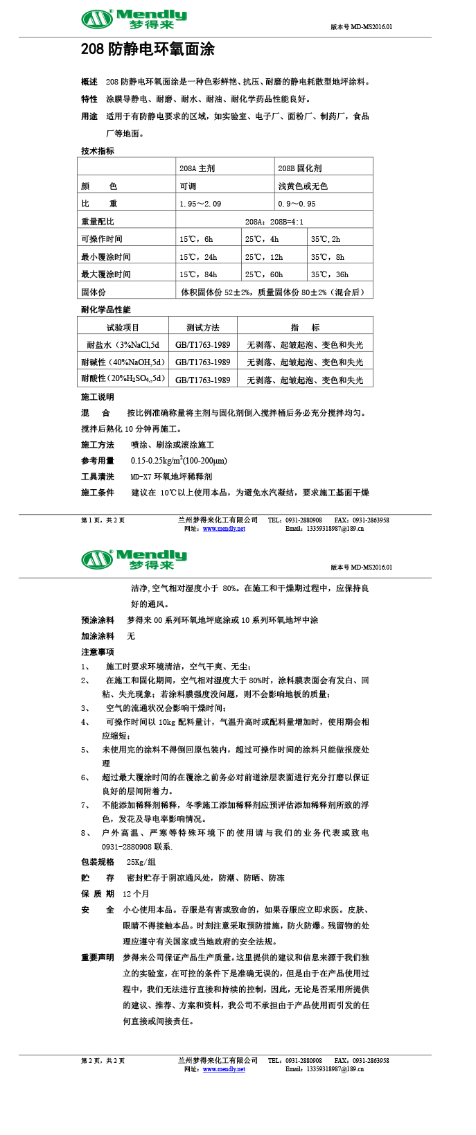 防静电八宿环氧面涂