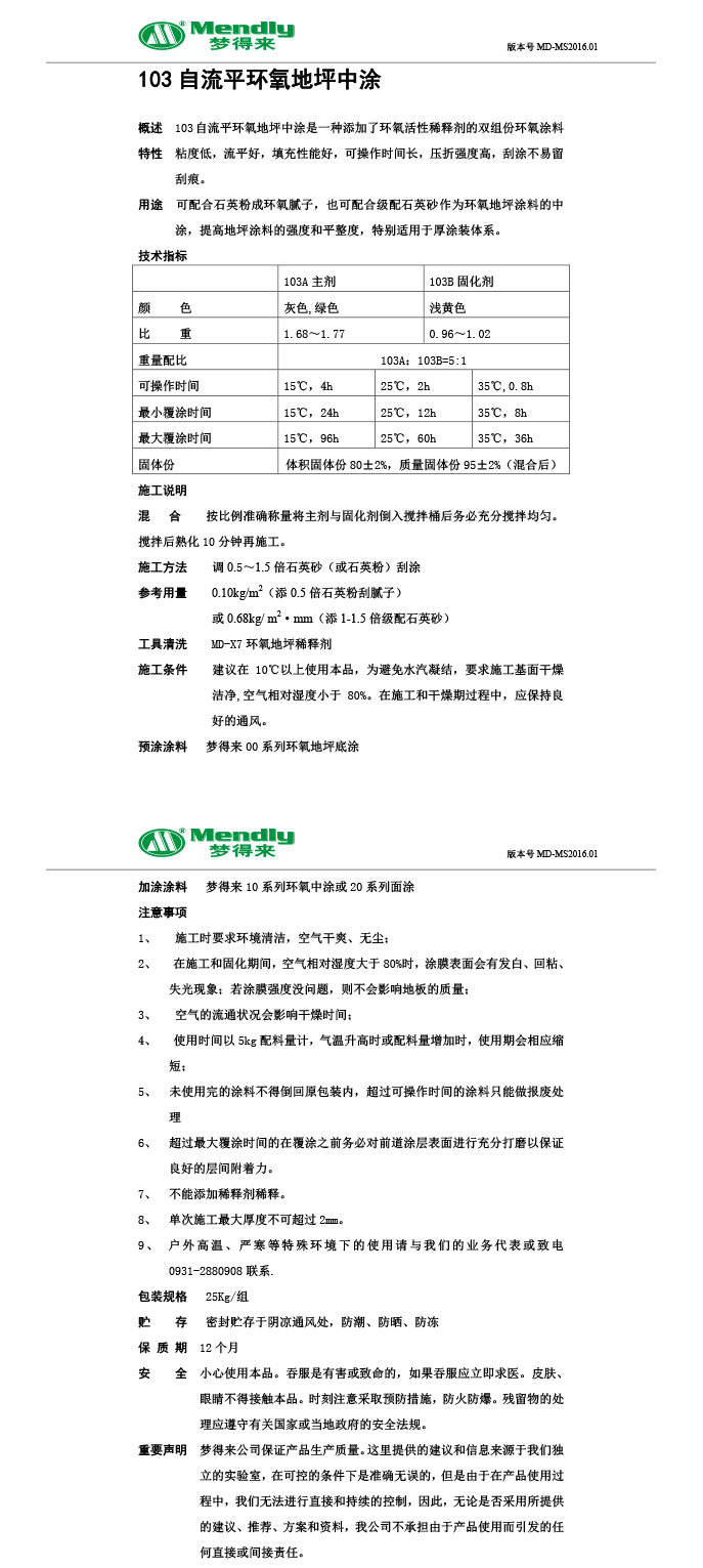 自流平八宿八宿环氧地坪中涂