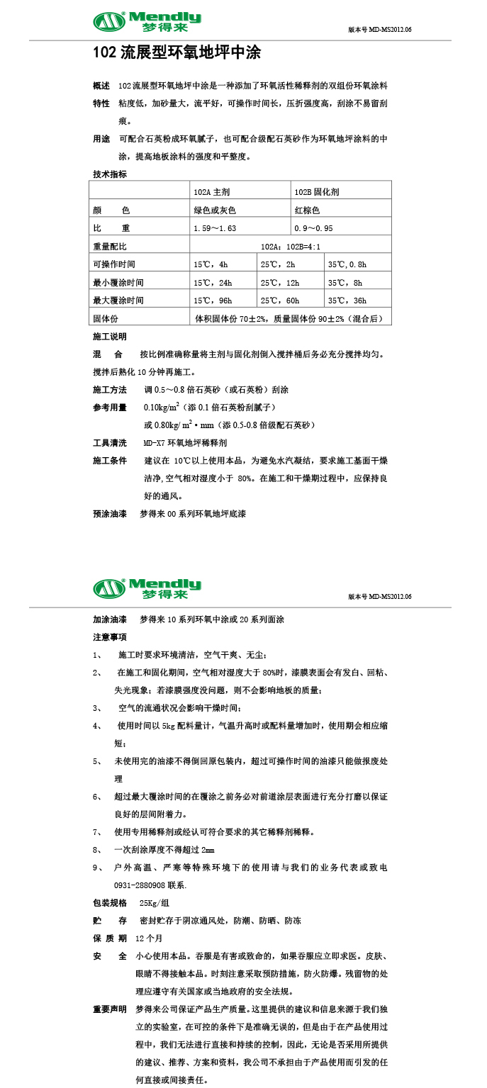 流展型八宿八宿环氧地坪中涂